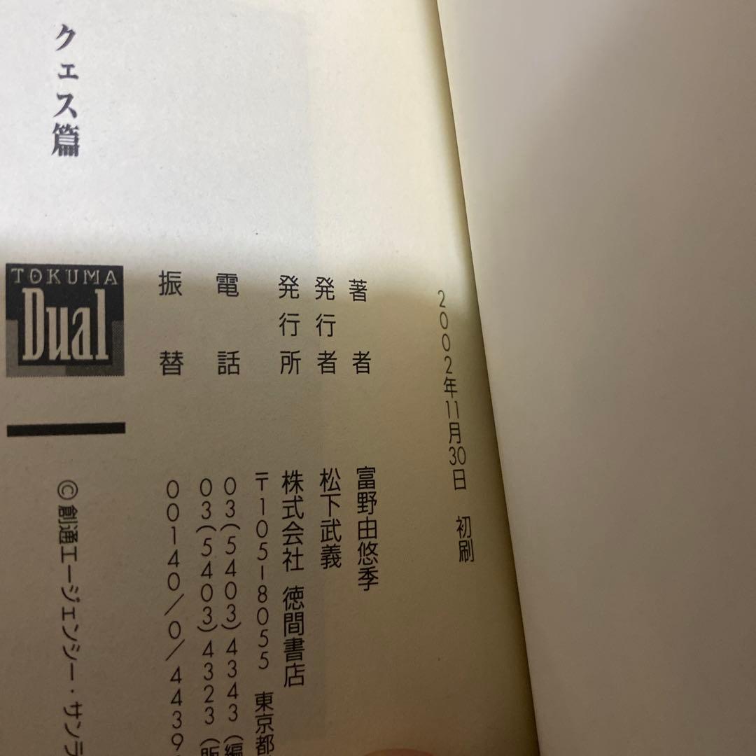 富野由悠季　機動戦士ガンダム　ハイ・ストリーマー　初版全巻セット　帯・チラシ付き