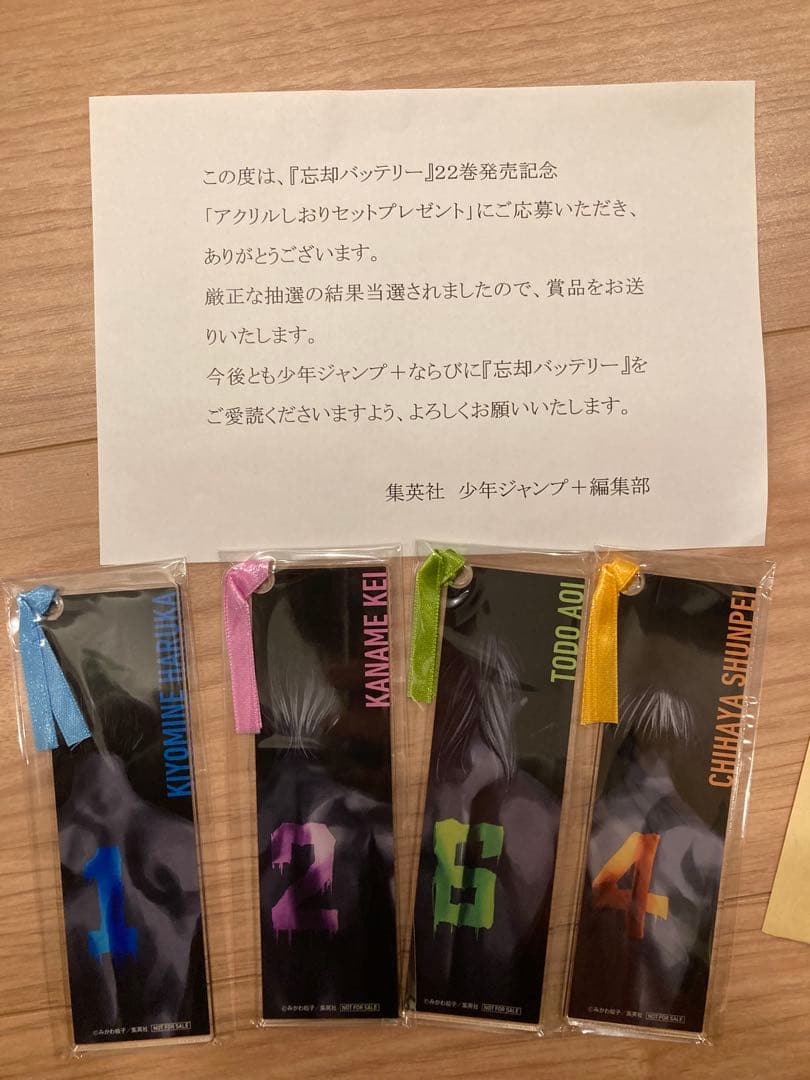 公*o様 100名抽選　忘却バッテリー　アクリルしおり