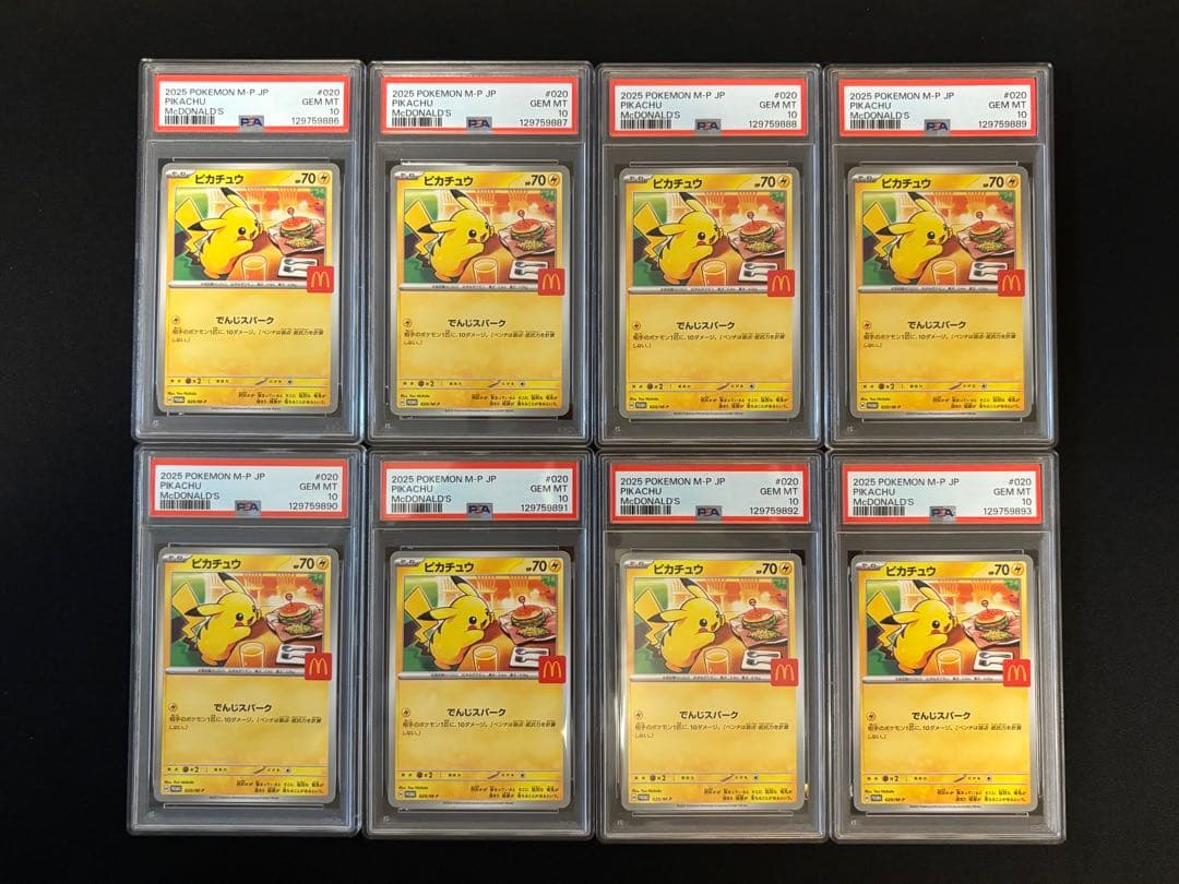 マクドナルド ピカチュウ020/M-P PSA10 プロモ 8連番
