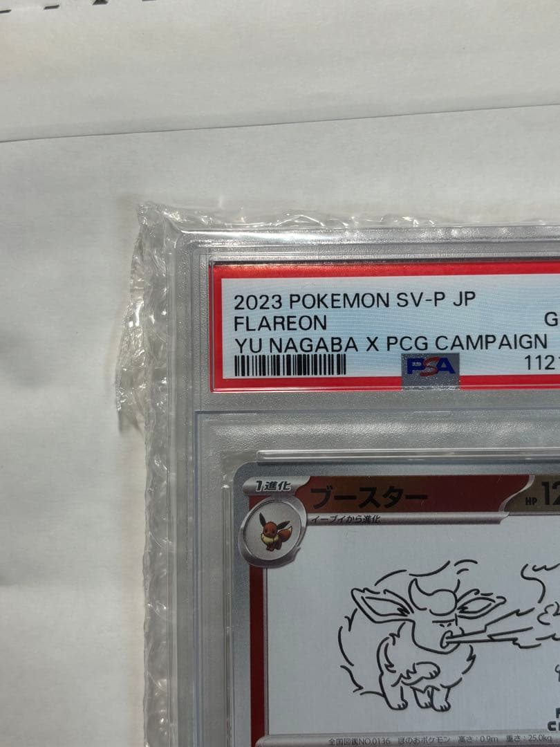 PSA10 ブースターYU NAGABA ポケモンカード PROMO SV-P