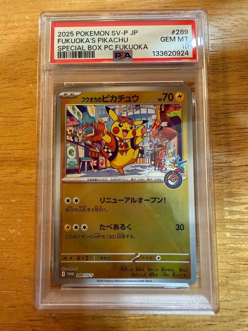 【PSA10】フクオカのピカチュウ プロモ ポケモンセンターフクオカ