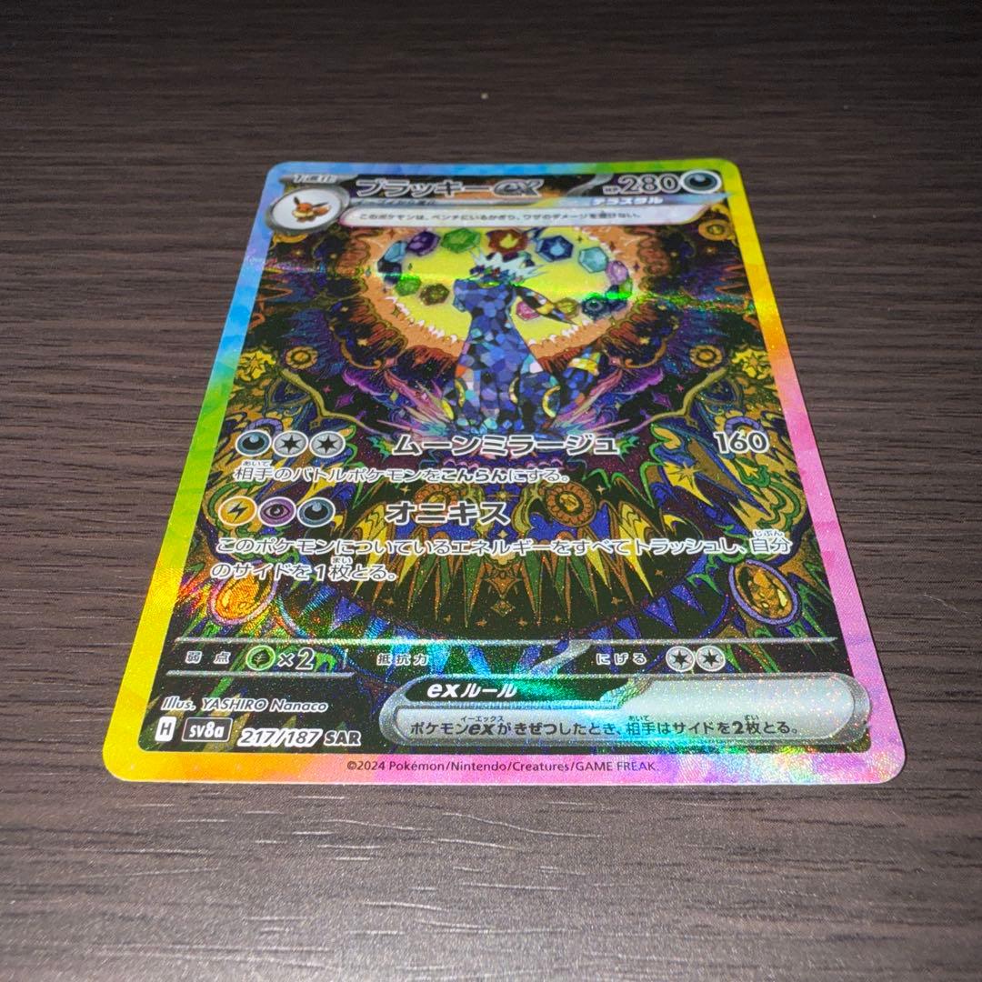 【極美品】ブラッキーex SAR SV8a 217/187