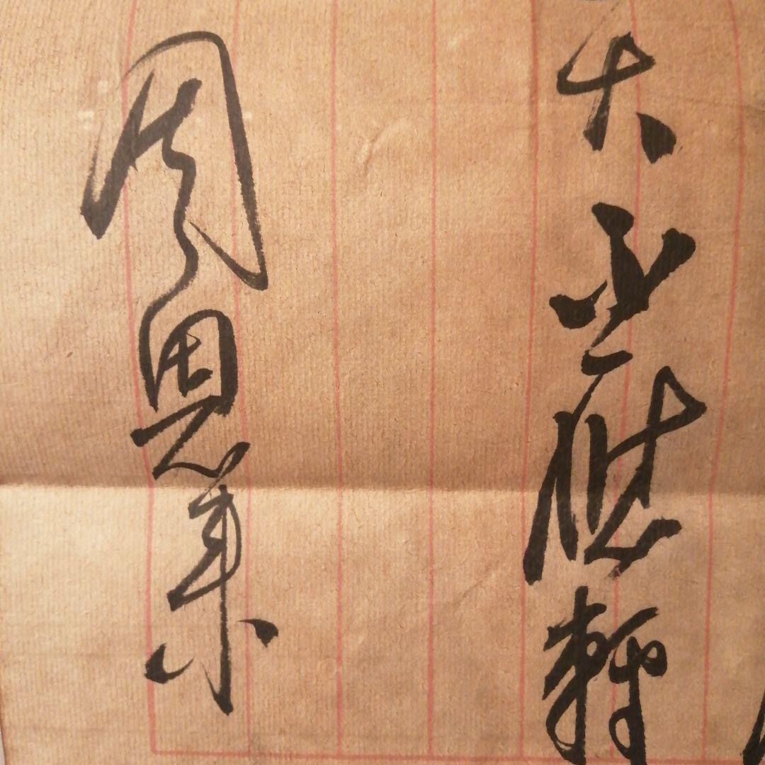 珍貴藏品中國原總理周恩來延安整風時期肉筆文書