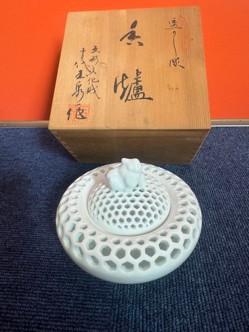 1691 三川内焼　13代玉泉　白磁香炉　無形文化財　透し彫り　香炉　未使用