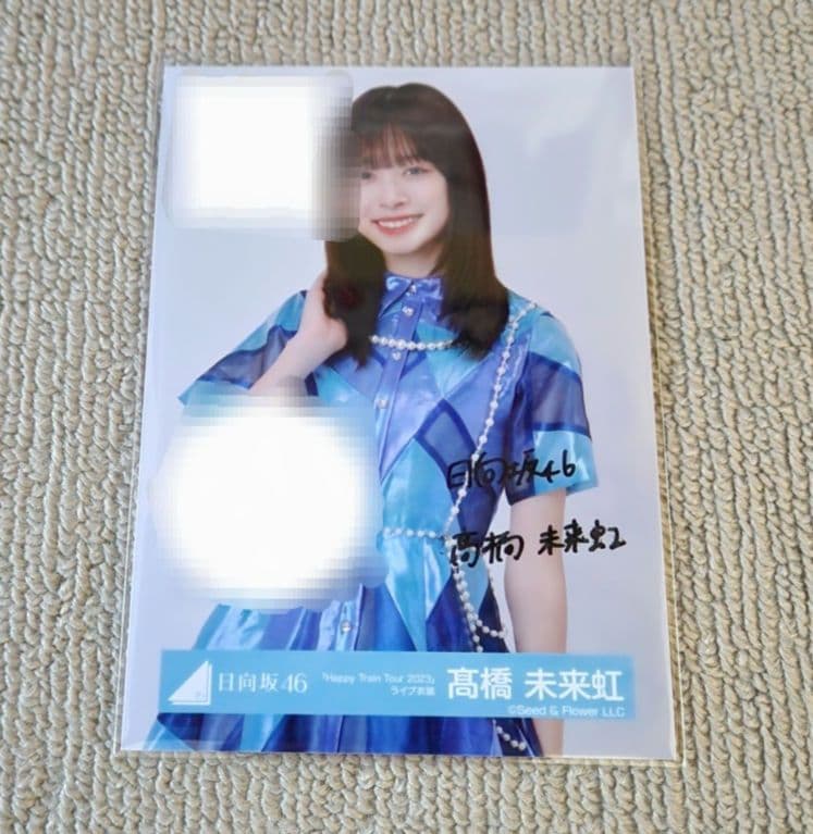 日向坂46 髙橋未来虹 サイン入り生写真