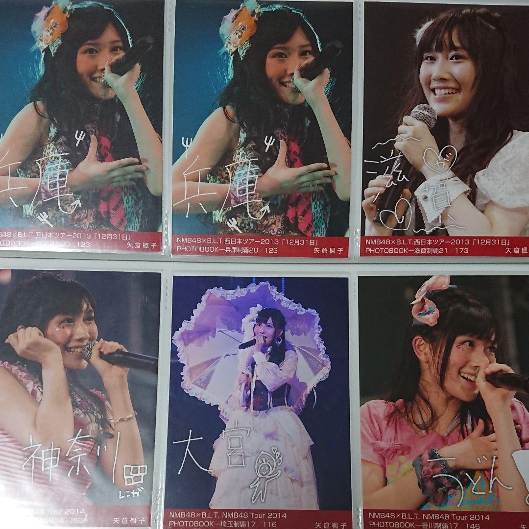 NMB48 矢倉楓子 生写真 ⑩