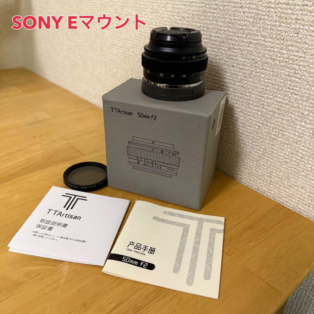 【極美品】TTArtisan 50mm f2 Eマウント + NDフィルター