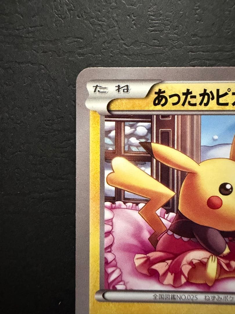 ポケモンカード『あったかピカチュウ　ユニクロ　プロモ』