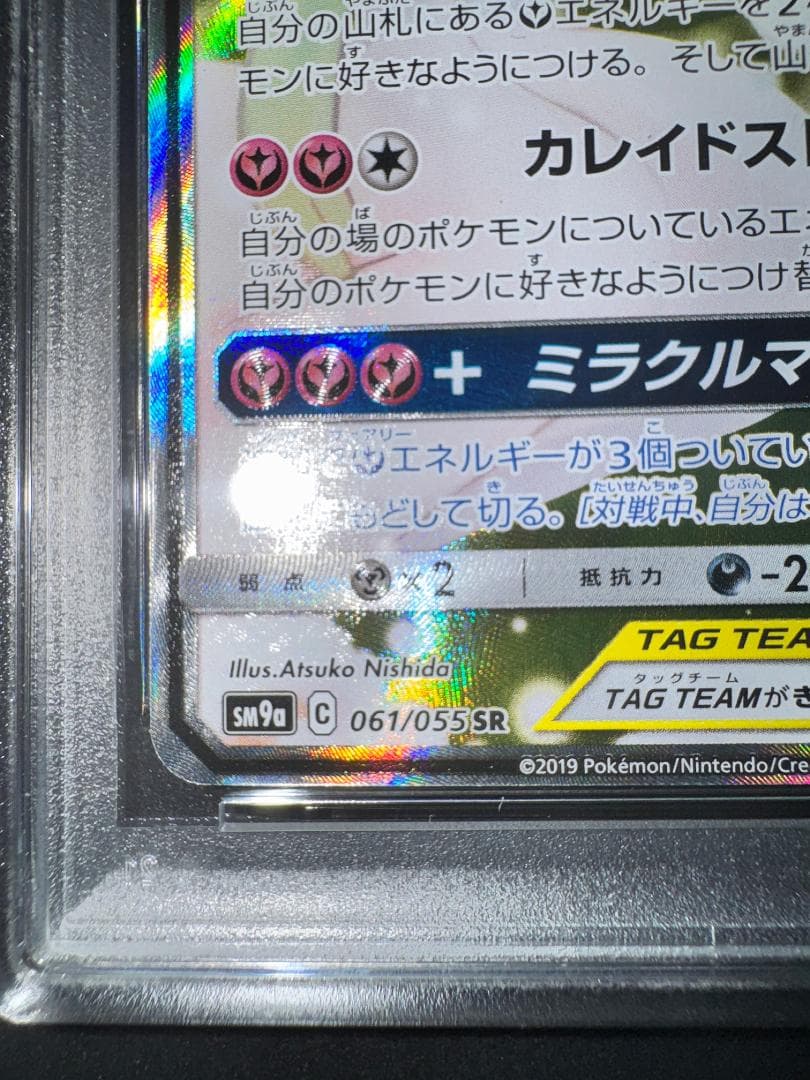 サーナイト＆ニンフィアGX SR PSA8