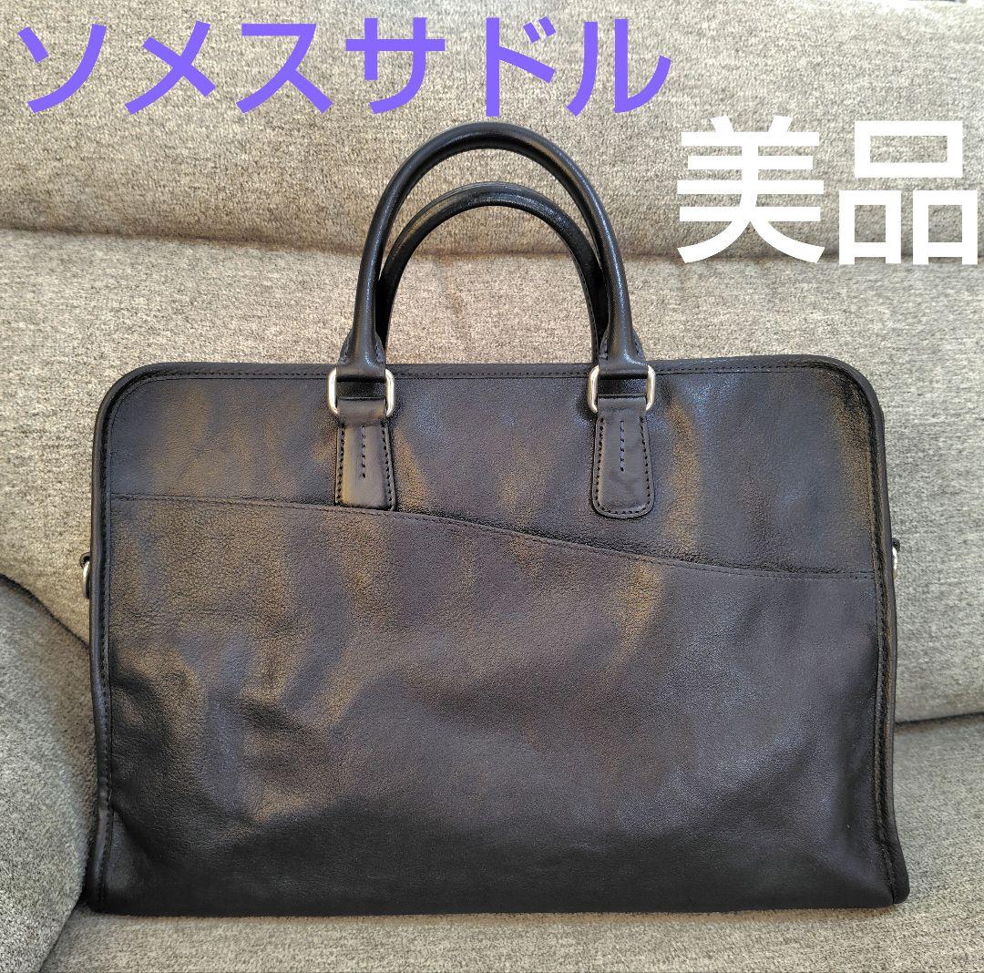 ソメスサドルビジネスバッグ 本革製　黒