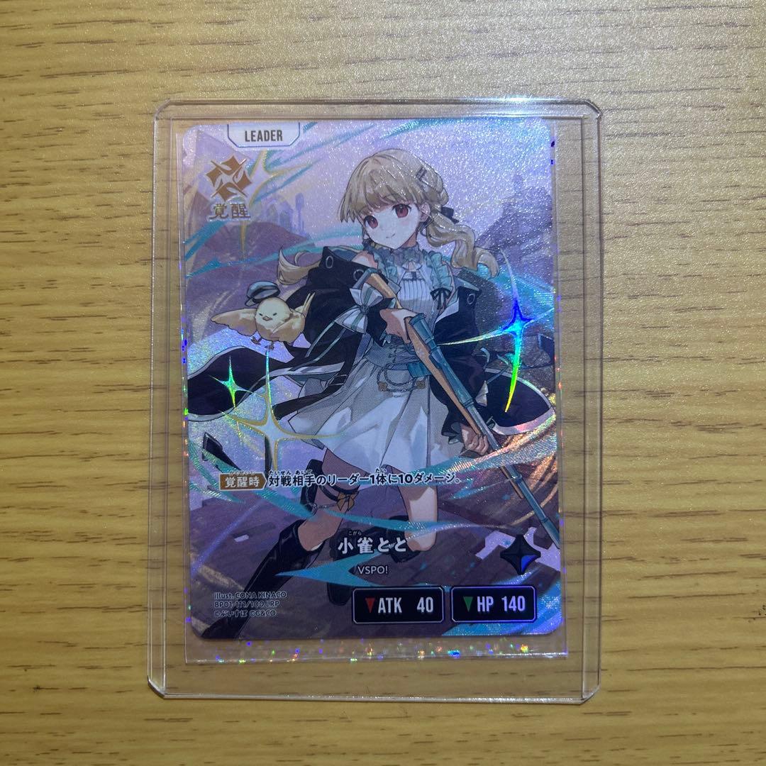 クロススターズ　LRP小雀とと+おまけSR2枚