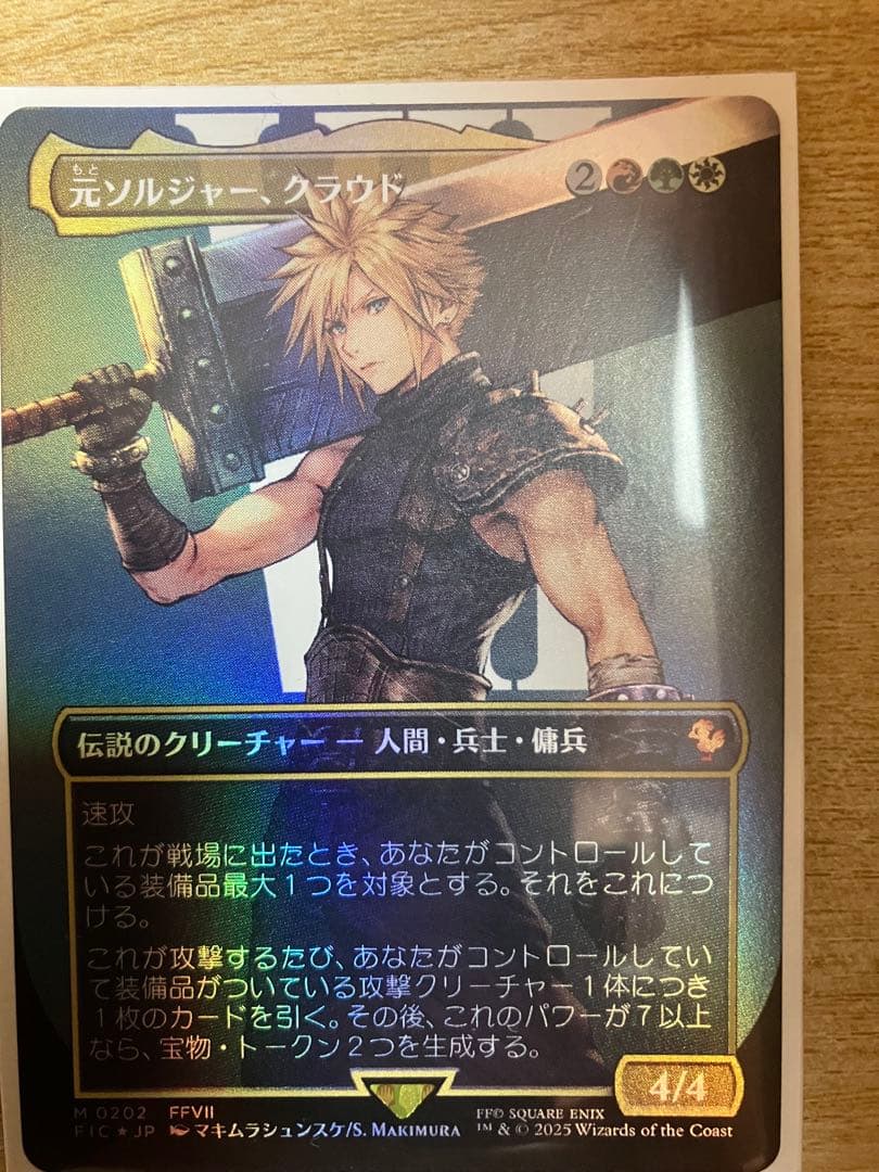 【Foil】■ボーダーレス■元ソルジャー、クラウド