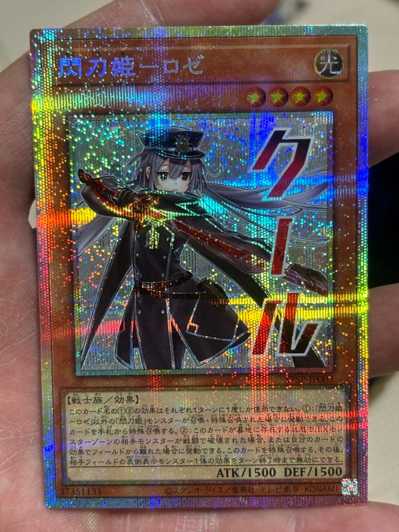 閃刀姫ロゼ【プリズマティックシークレット】{STSP-JP003}《モンスター》