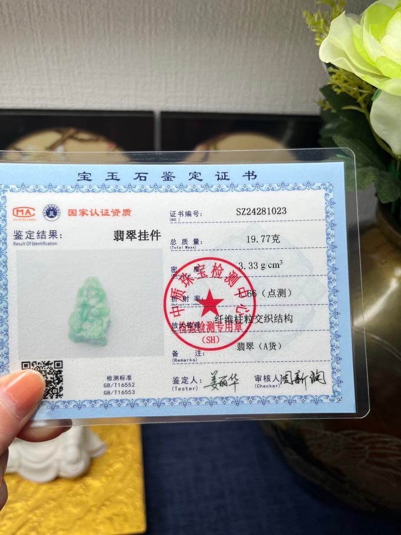 贅沢品❣️本翡翠　貴重なアップルグリーン翡翠・吉祥如意紋付きの発財白菜　鑑定書付き