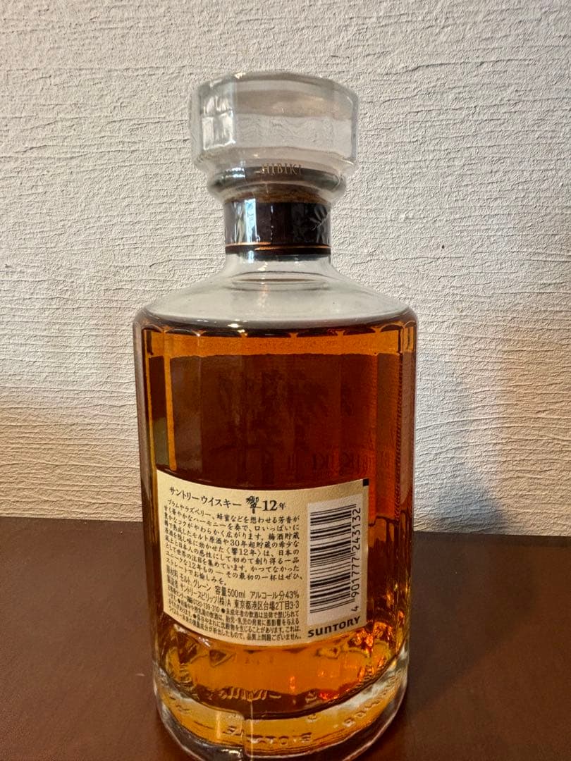 サントリー 響12年 500ml 終売品
