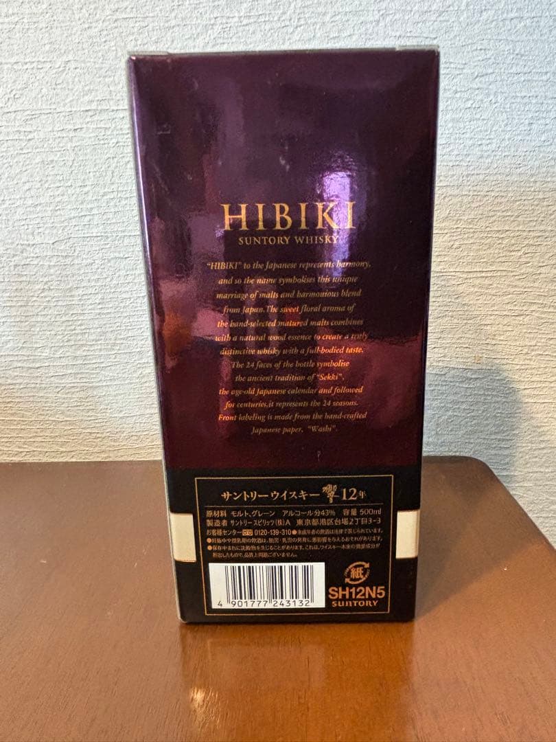 サントリー 響12年 500ml 終売品