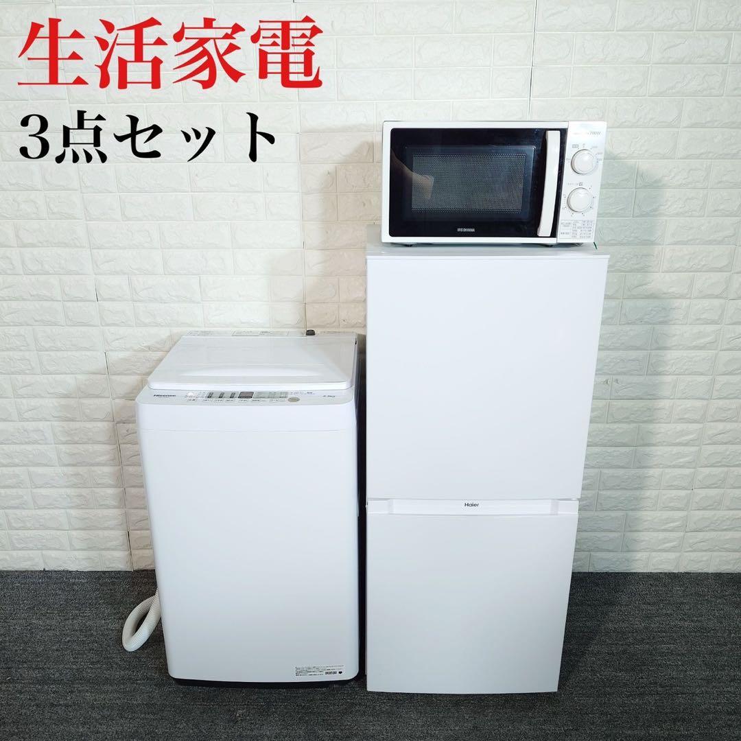 生活家電 3点セット 冷蔵庫 洗濯機 電子レンジ 1人暮し C131