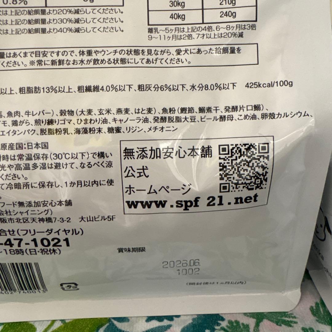 ⭐️専用⭐️ 無添加ドッグフード 安心　500g✖️6袋