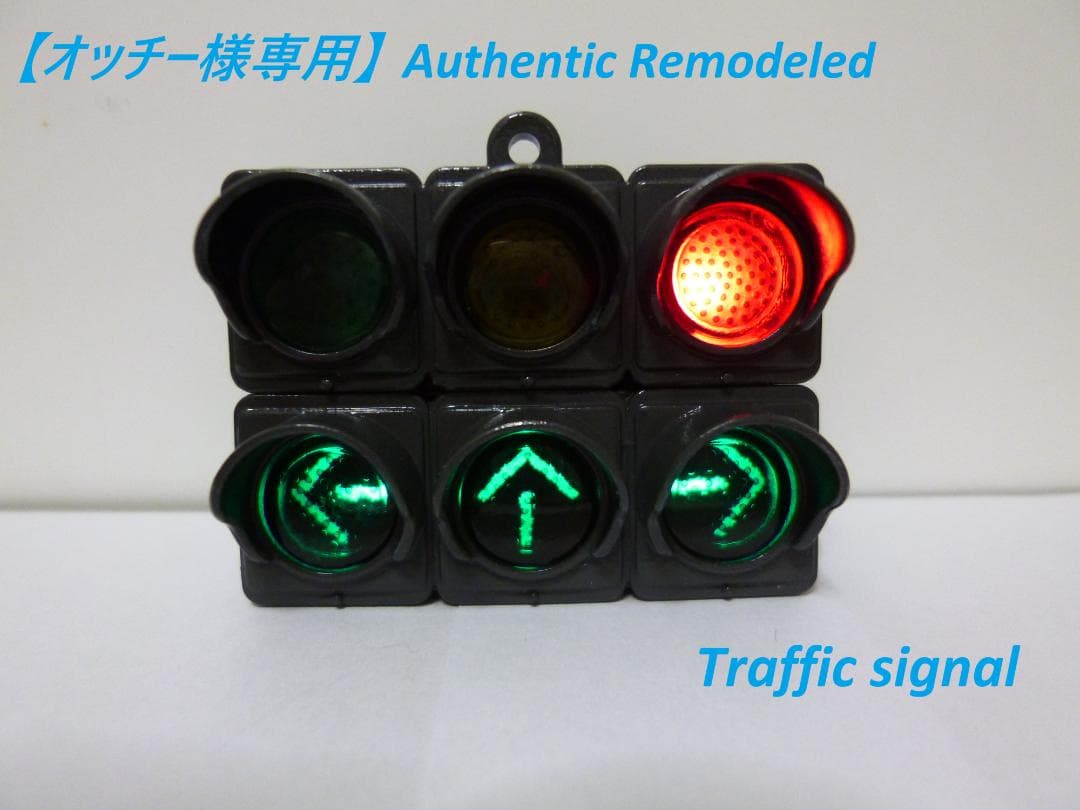 【オッチー】本物志向改造　信号機ガチャ（青色矢印３灯　ブラックグレー）