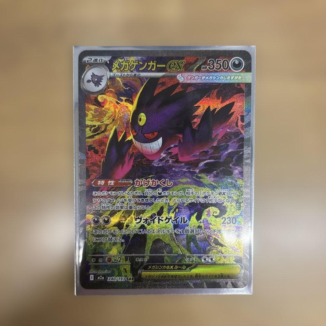 メガゲンガーEX