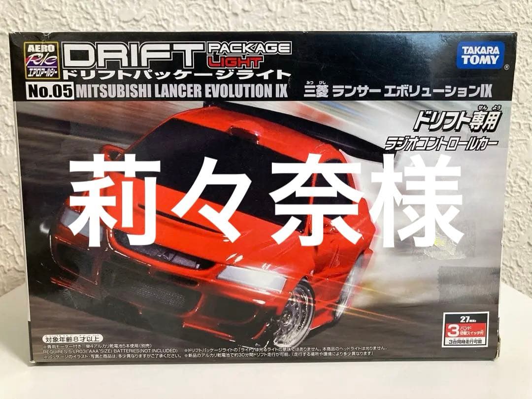 ドリフトパッケージライト　ランサーエボリューションⅨ
