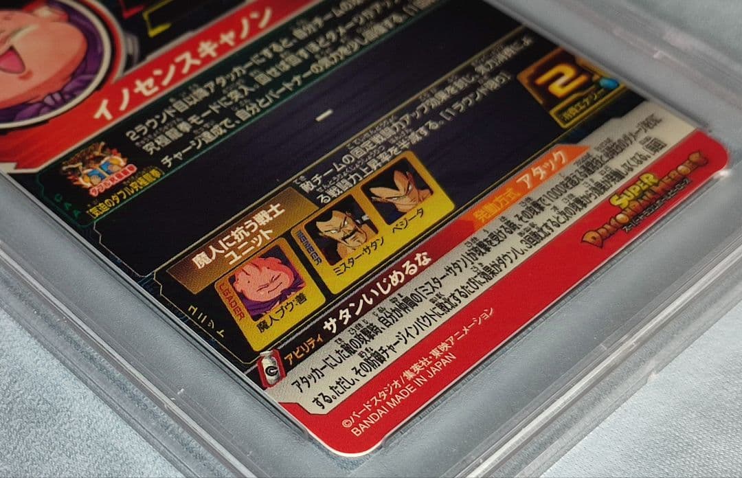 PSA10 SDBH MM6-008 DA 魔人ブウ:善