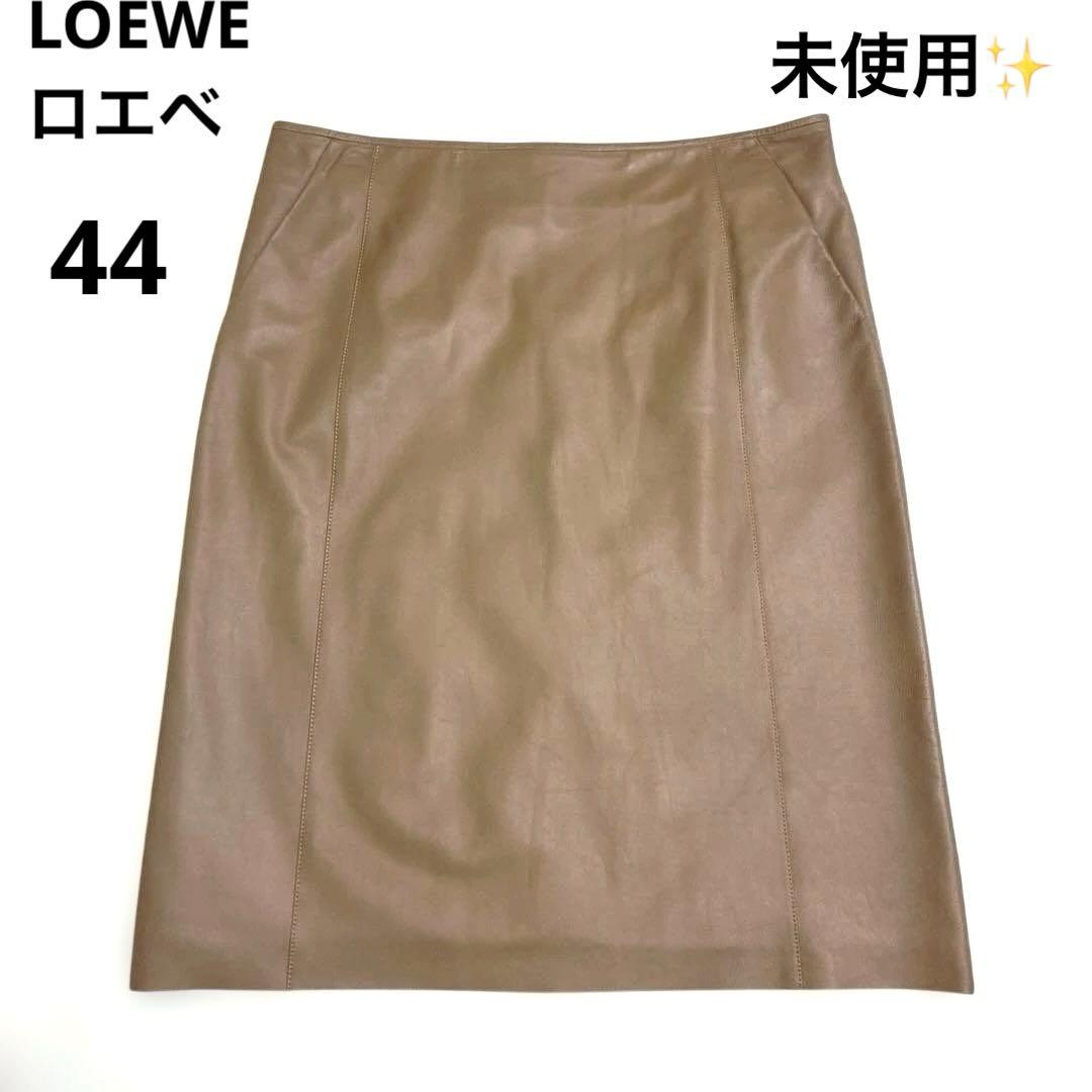未使用✨LOEWE✨ロエベ ラムレザースカート 羊革 ベージュ　44