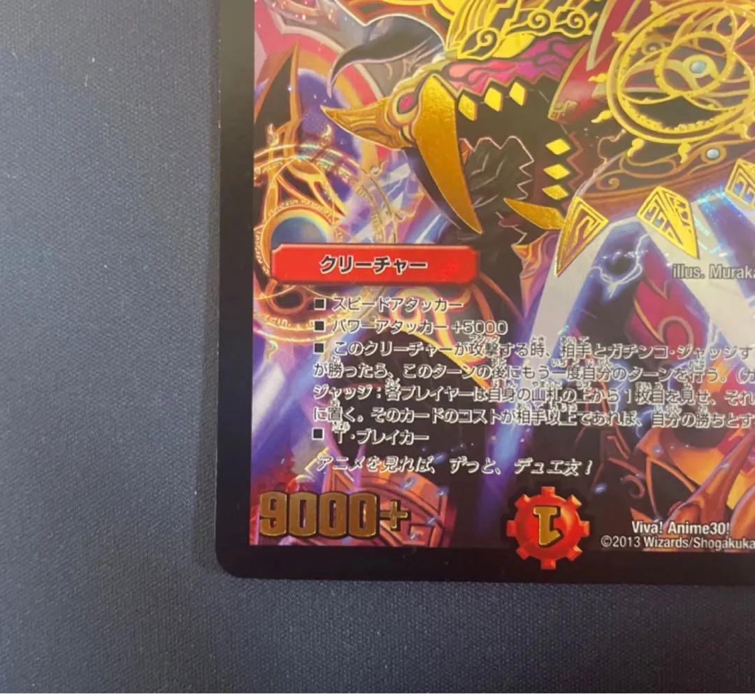 デュエルマスターズ 勝利宣言 鬼丸「覇」プロモ