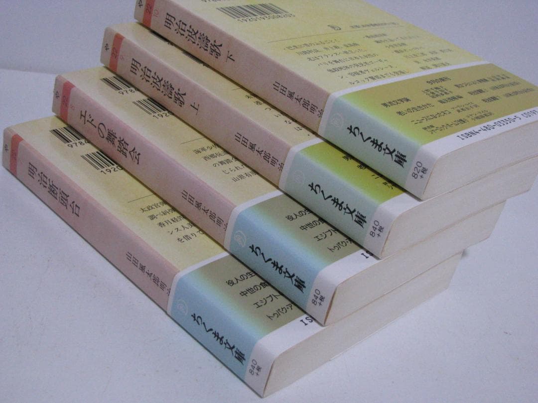 ちくま文庫版 山田風太郎 明治小説全集 初版・帯 全14冊セット