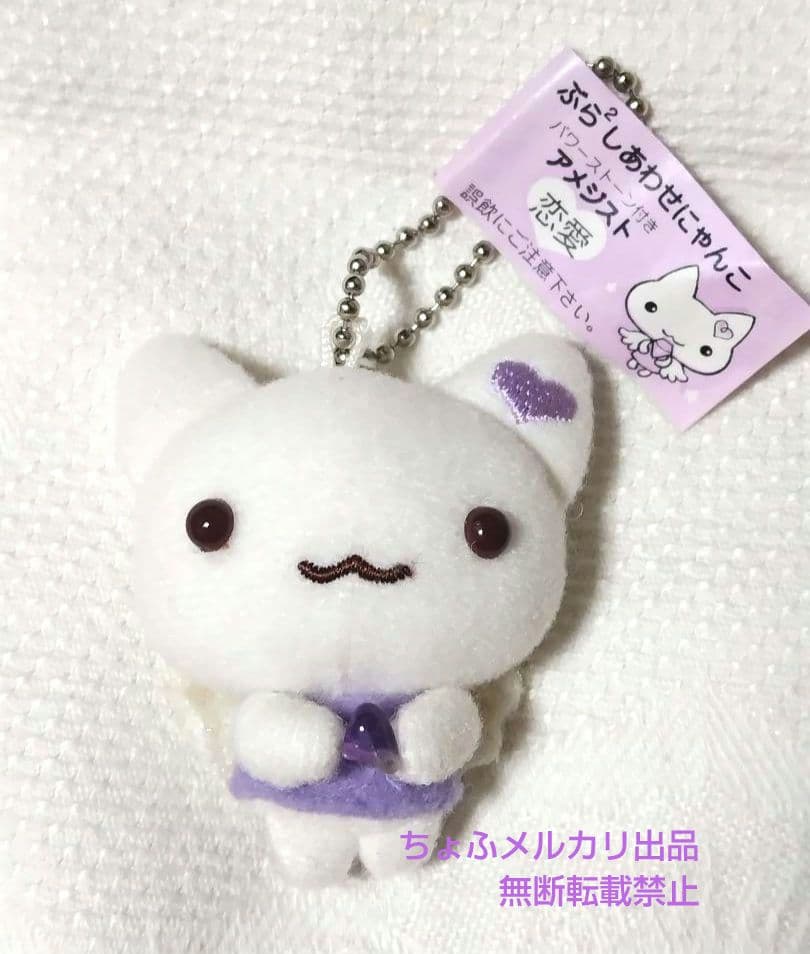 SAN-X ぶら²しあわせにゃんこ ぬいぐるみマスコットボールチェーン平成レトロ