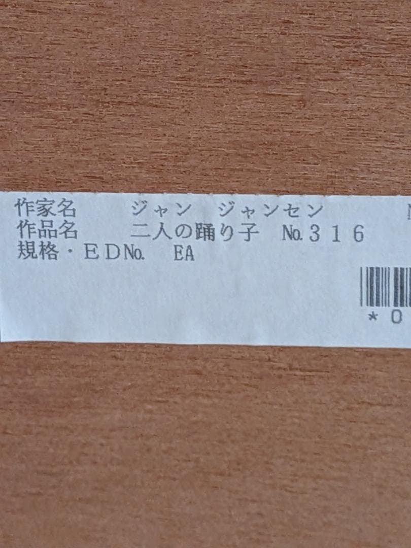 【極希少】ジャン・ジャンセン 「二人の踊り子」リトグラフ　直筆サイン有