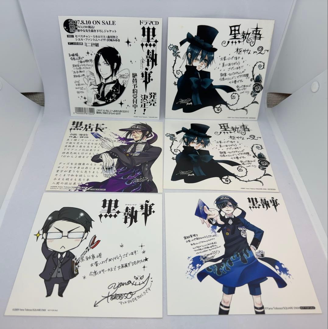 黒執事 特典 まとめ売り