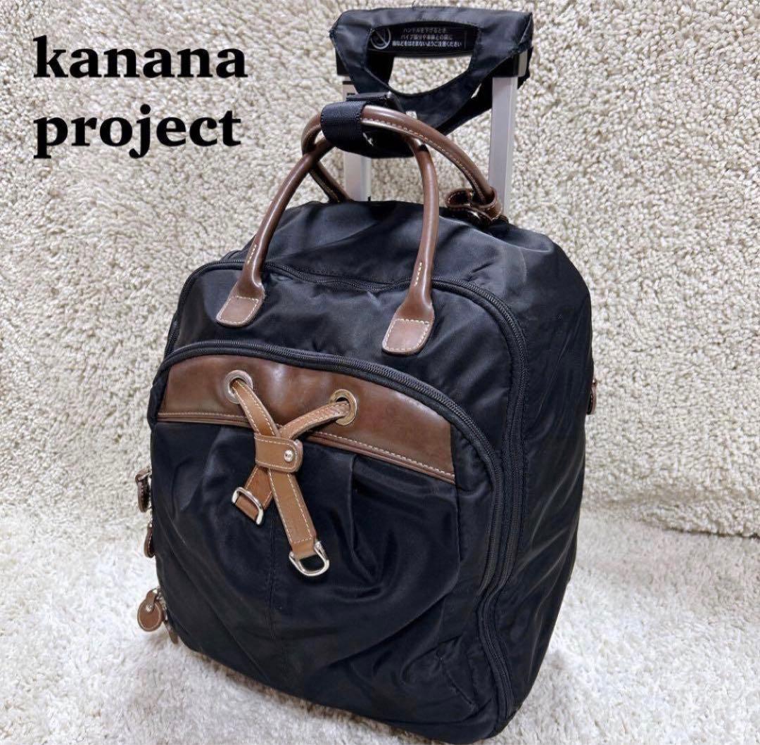 カナナプロジェクト♥️キャリーバッグ 3way(ブラック)