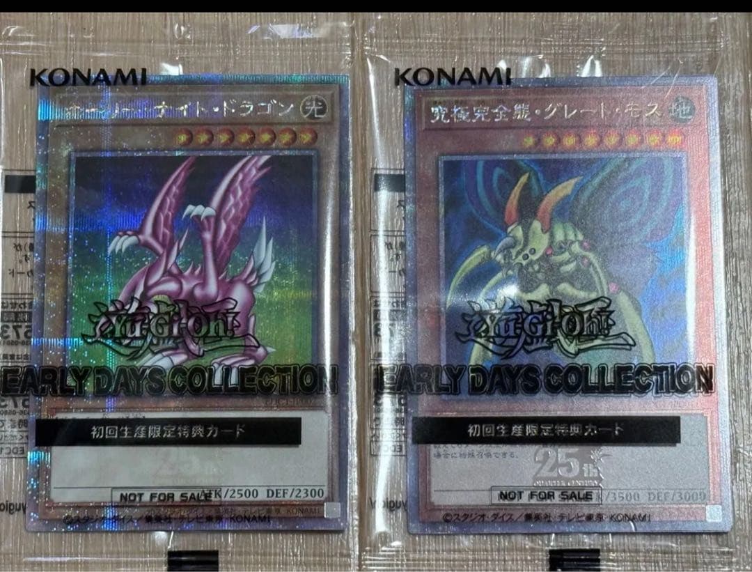 遊戯王 ホーリー・ナイト・ドラゴン 究極完全態・グレート・モス 25th 2枚