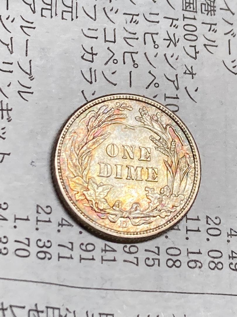 そ*ら様 アメリカ　10セント銀貨　1912D 未使用　希少　レア　古銭