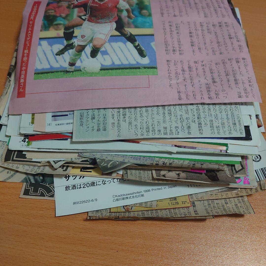 中田英寿 切り抜き