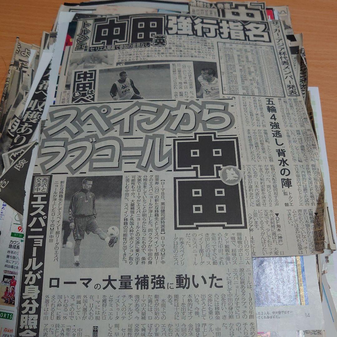中田英寿 切り抜き