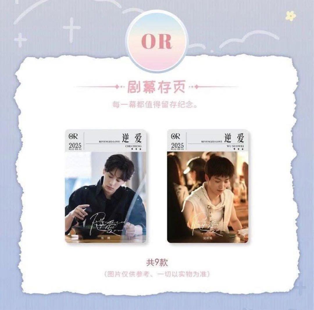 逆愛 Revenged Love フォトカード　3パック　30袋　vol.5