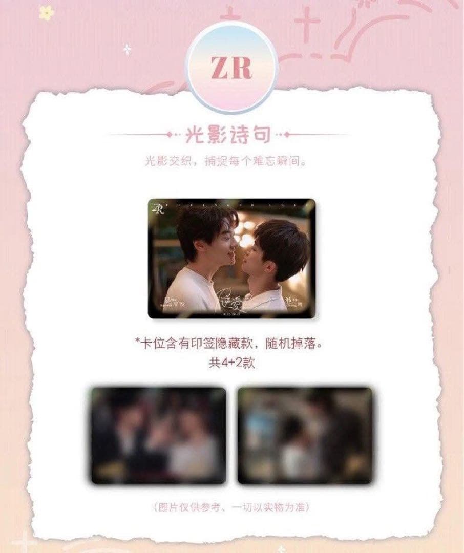 逆愛 Revenged Love フォトカード　3パック　30袋　vol.5