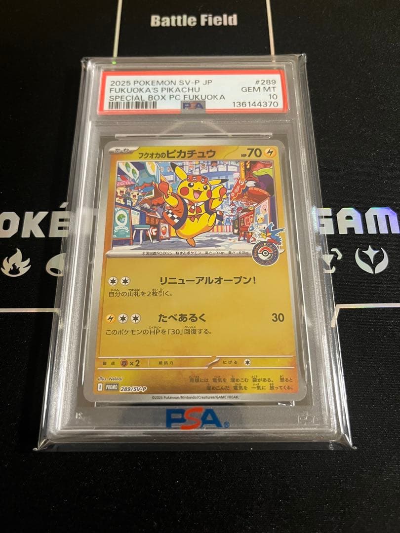 【PSA10】フクオカのピカチュウ #289