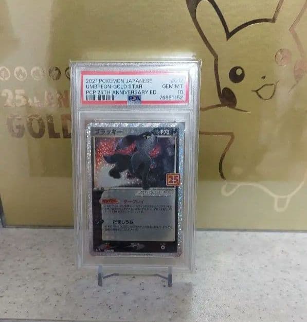 ブラッキー25 周年 PSA10
