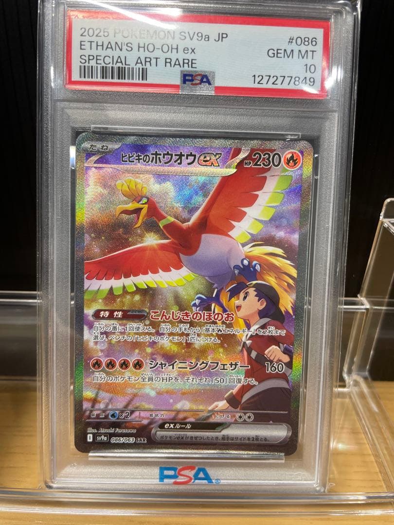ルギアV SR &ヒビキのホウオウex SAR psa10セット