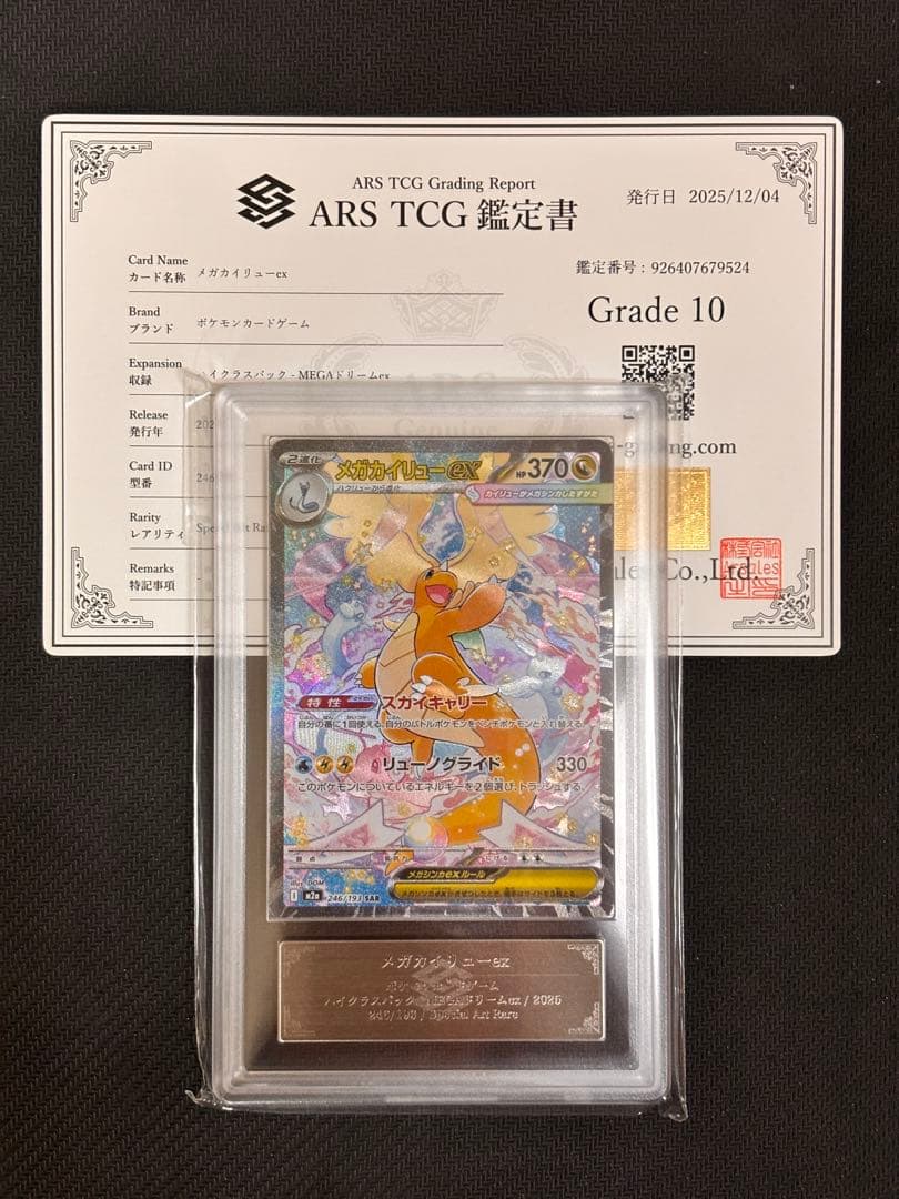 ARS 10 メガカイリュー ex SAR 246/193 MEGAドリームex