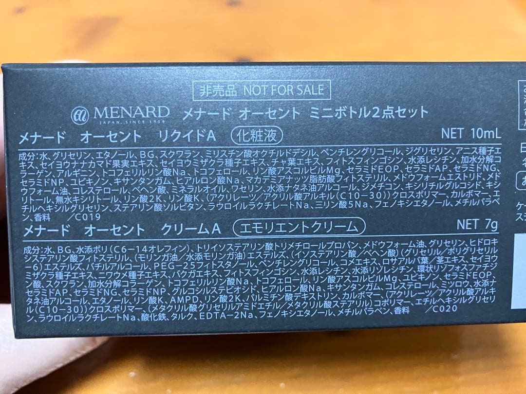 メナード　オーセントミニボトルセット