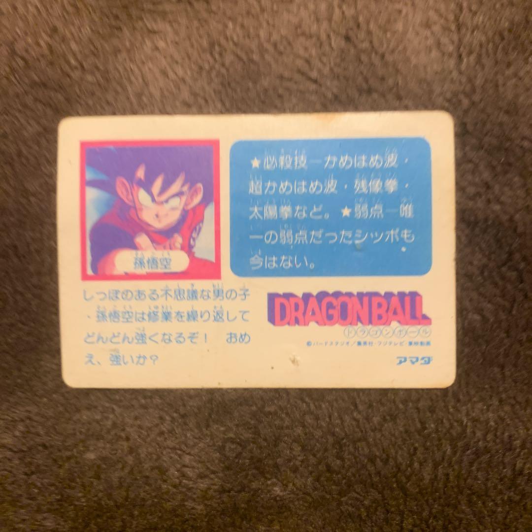 ドラゴンボールカードダス　アマダ　孫悟空