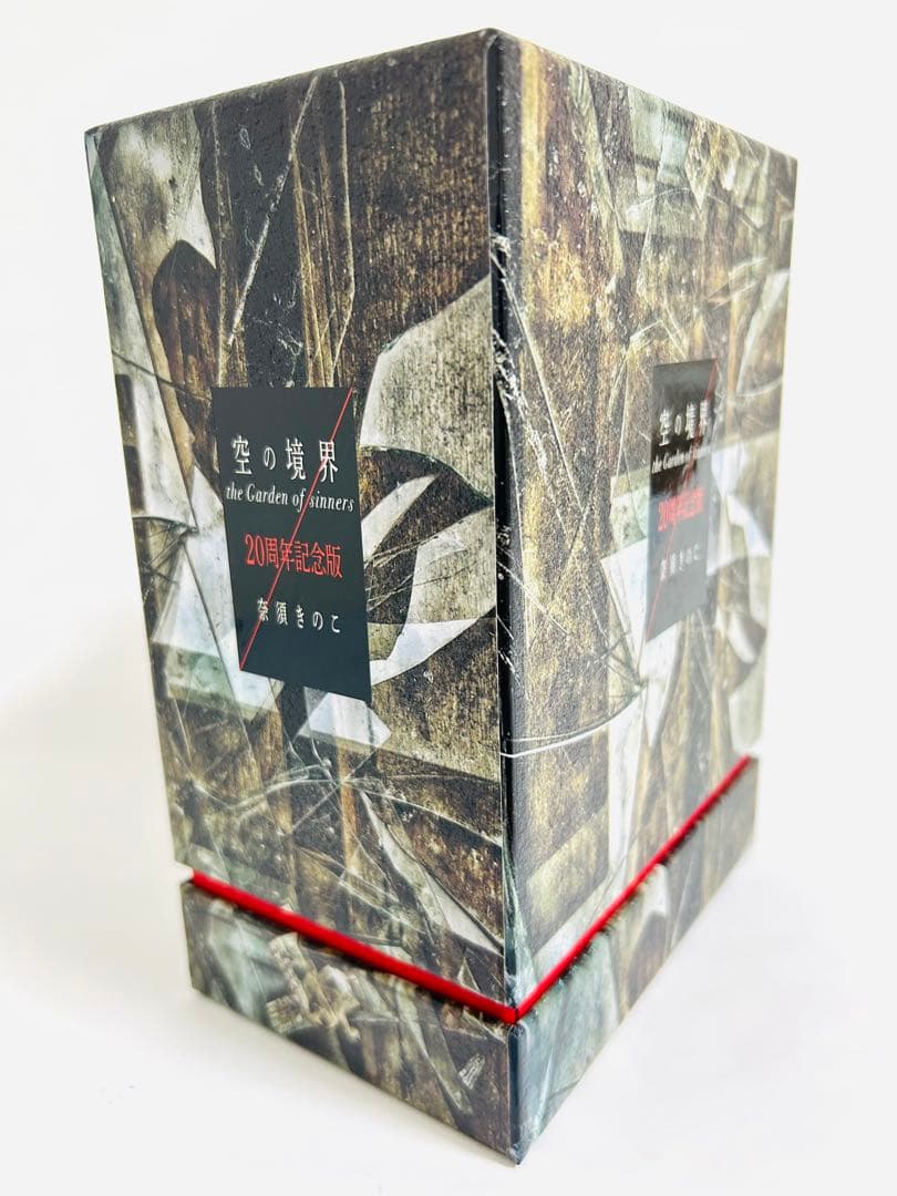 空の境界 the Garden of sinners 20周年記念版　初版限定版