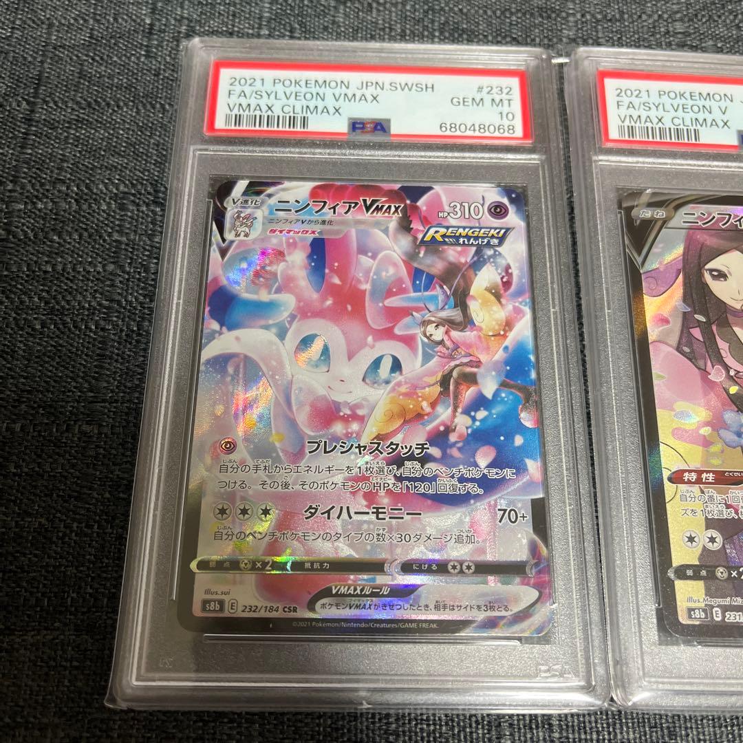 ニンフィアVMAX CSR PSA10 ニンフィアV CSR PSA10