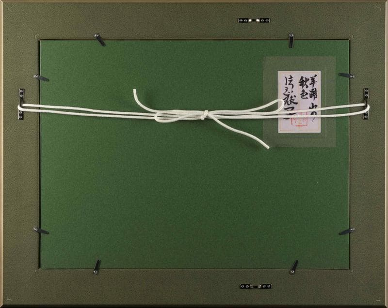 片岡球子　油彩に岩粉　肉筆『羊蹄山の秋』表と裏サイン(印譜)　P8　額　b406