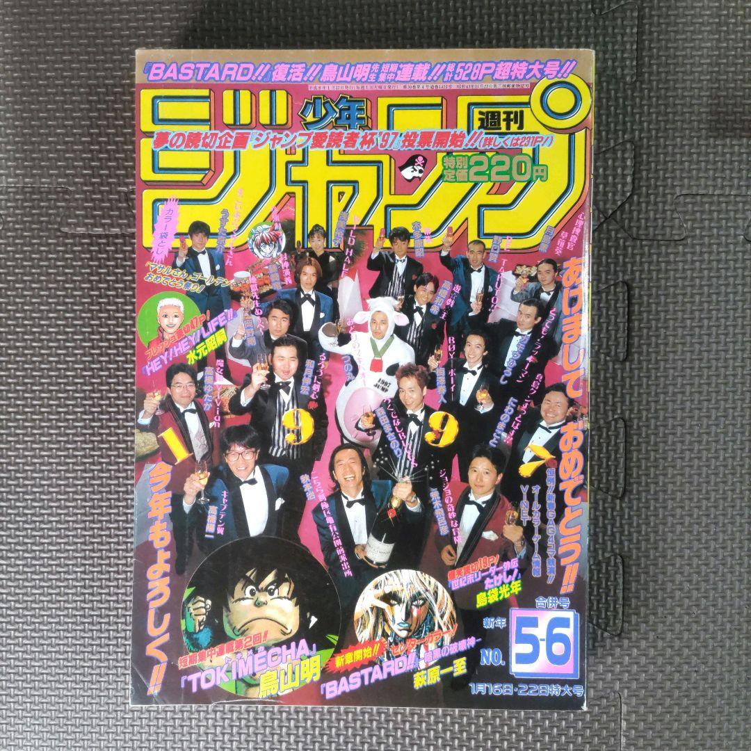 鳥山明 コミックス未収録 トキメカ キントキ 週刊少年ジャンプ 97年3-4号