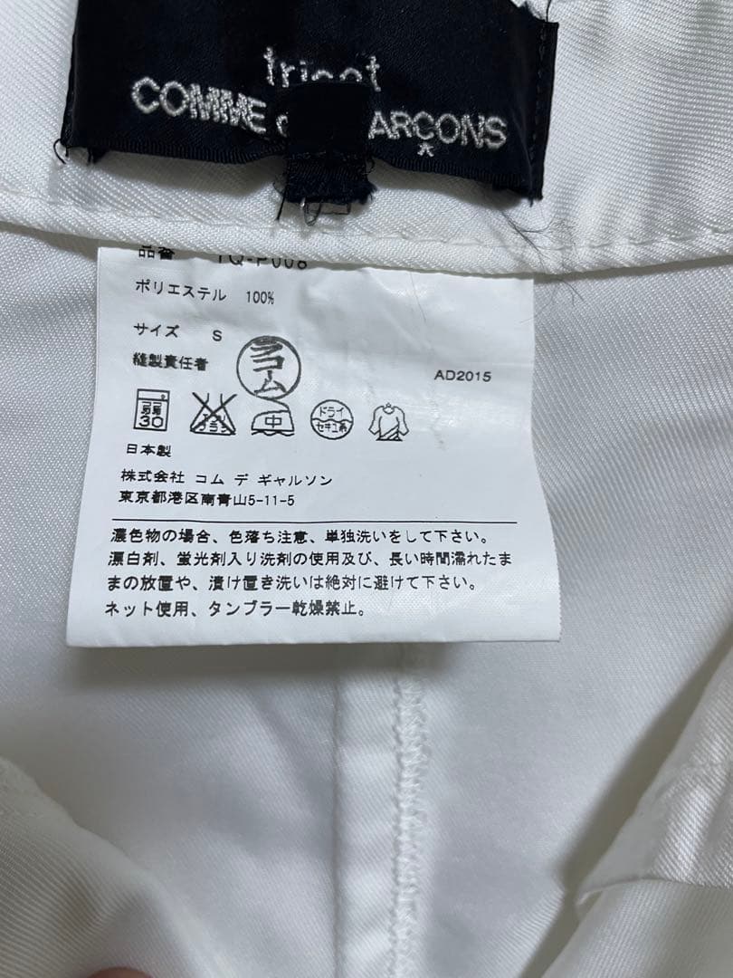COMME des GARÇONS ホワイト サルエルパンツ
